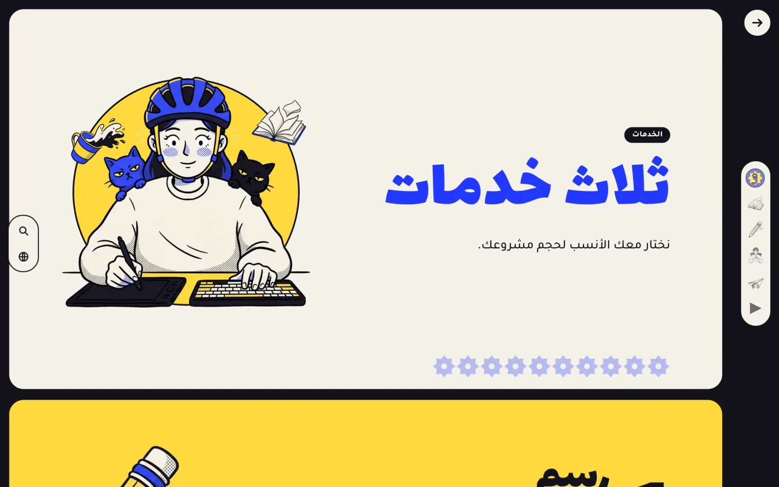 صفحة الخدمات: عنوان أزرق بجانب الرسامة على مكتبها أمام قرص أصفر، وتحتها بداية كتلة صفراء.