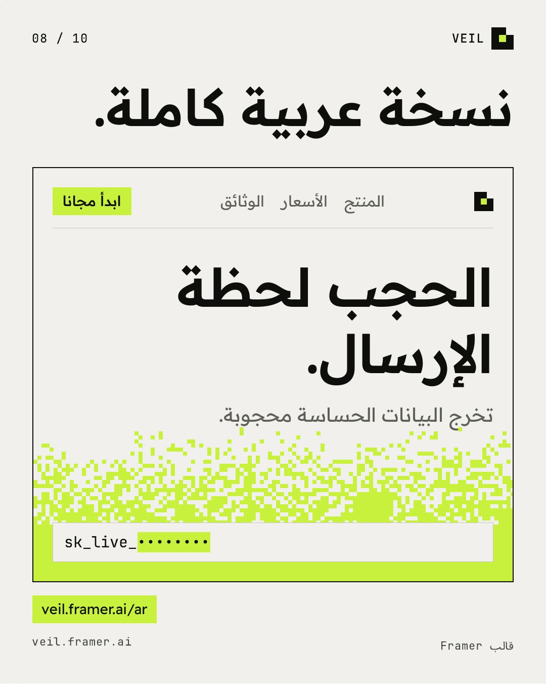 واجهة موقع بالعربية: عنوان كبير من اليمين إلى اليسار، وحقل ليموني من مربعات البكسل، وسطر برمجي تحته.